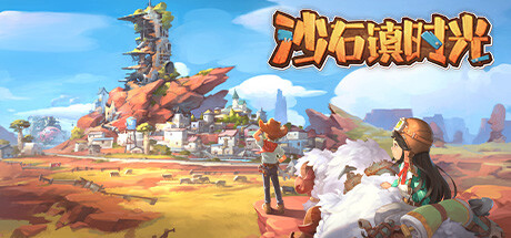 沙石镇时光|v1.3.0|全DLC|官方中文|支持手柄|My Time at Sandrock