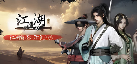 下一站江湖Ⅱ|v1.1.29.18|全DLC